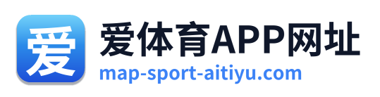 爱体育APP网址